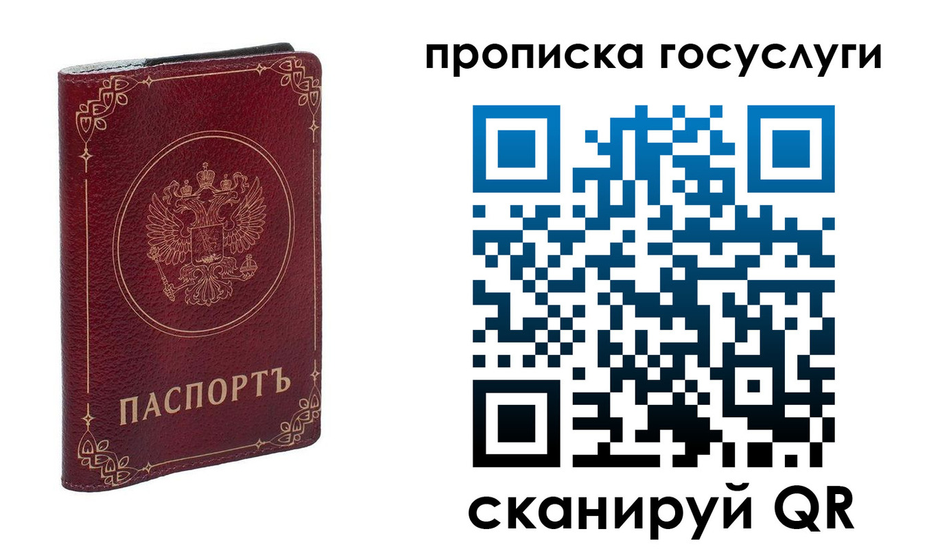 прописка в Барабинске
