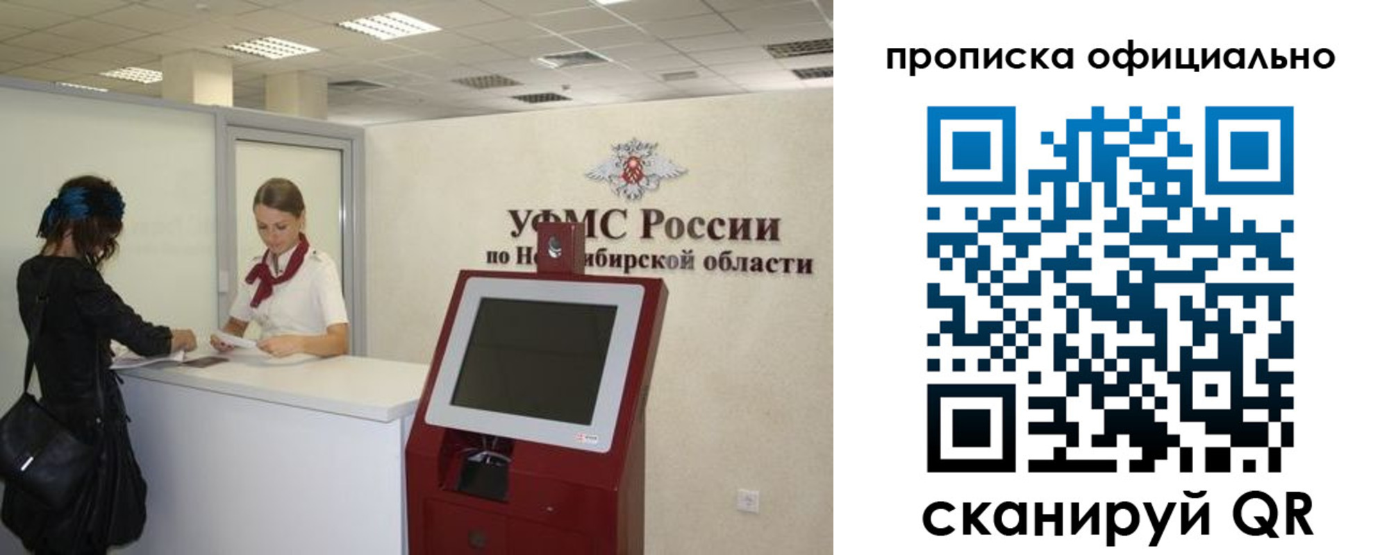 временная регистрация в Барабинске