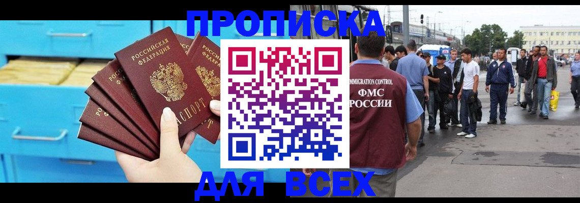 прописка ребенка в Барабинске