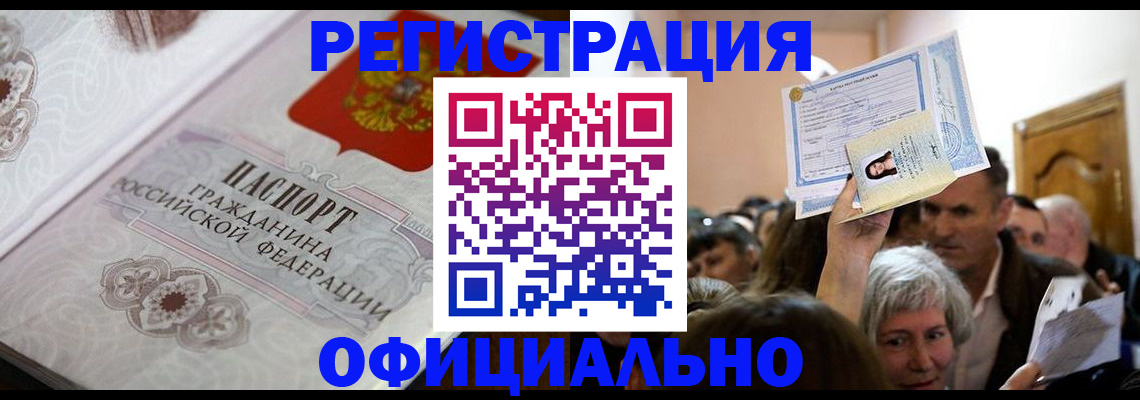 прописка для военкомата в Барабинске