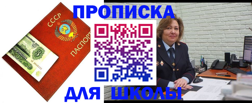 купить прописку в Барабинске