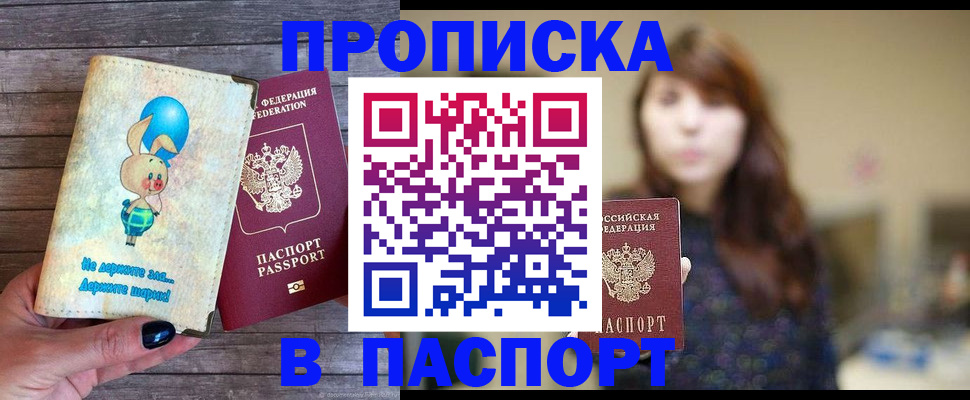 прописка для кредита в Барабинске