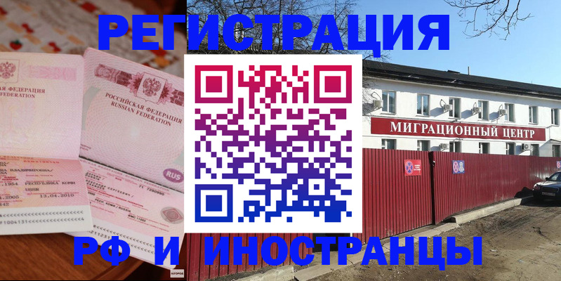 временная регистрация 2025 в Барабинске