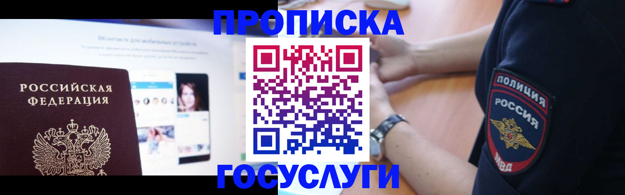 временная регистрация для школы в Барабинске