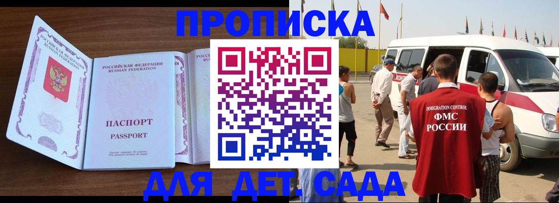 временная регистрация для школы в Барабинске