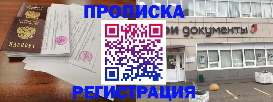прописка для кредита в Барабинске